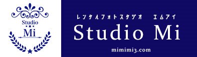 スタジオMi 滋賀県英国風スタジオ